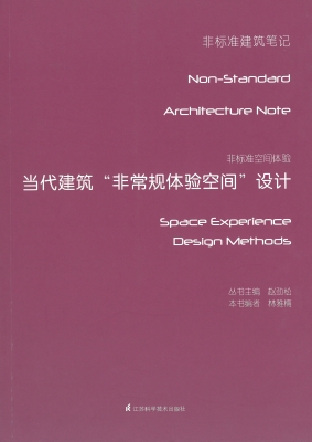 非标准空间体验——当