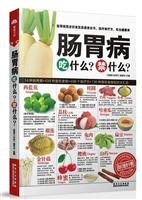 肠胃病：吃什么？禁什么？