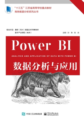Power BI数据分析与应
