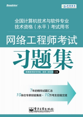 网络工程师考试习题集