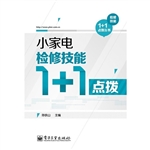 小家电检修技能1+1点