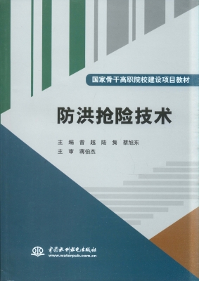 防洪抢险技术