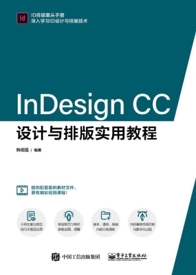 InDesign CC设计与排