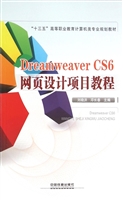 Dreamweaver CS6网页
