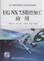 UG NX 7.5数控加工应