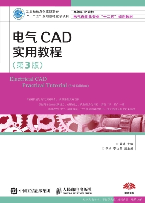 电气CAD实用教程