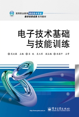 电子技术基础与技能训
