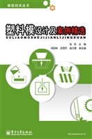 塑料模设计及案例精选