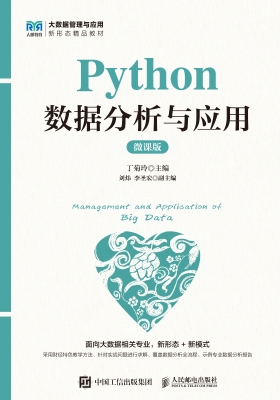 Python数据分析与应用