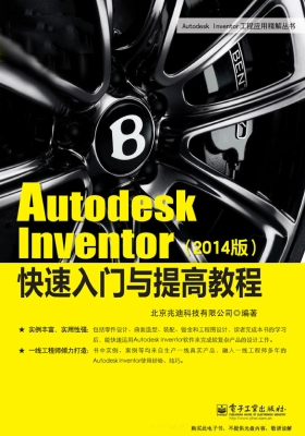 Autodesk Inventor快