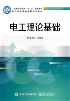 电工理论基础