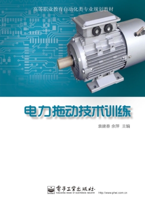 电力拖动技术训练