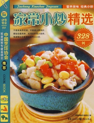 家常小炒精选328例