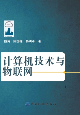 计算机技术与物联网