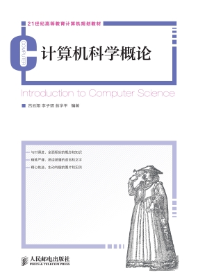 计算机科学概论