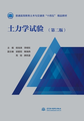 土力学试验