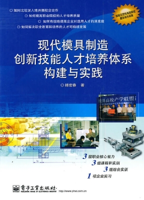现代模具制造 创新技