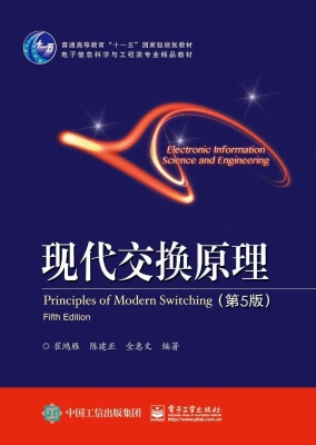 现代交换原理