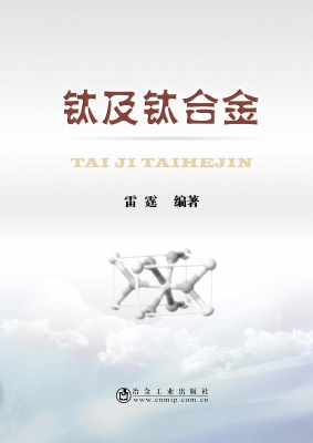 钛及钛合金