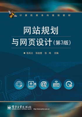 网站规划与网页设计