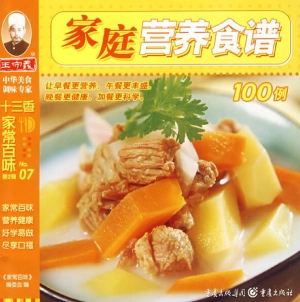 家庭营养食谱100例