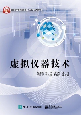 虚拟仪器技术