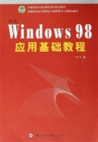 中文 Windows 98 应用