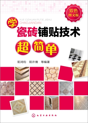 学瓷砖铺贴技术超简单