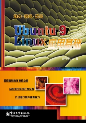 Ubuntu 9 Linux应用基