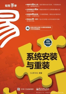 系统安装与重装（畅销升