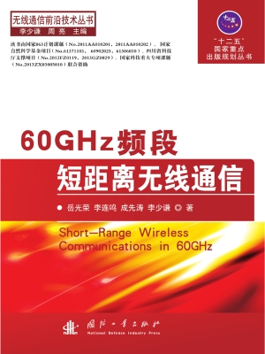 60GHz频段短距离无线