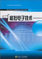 模拟电子技术
