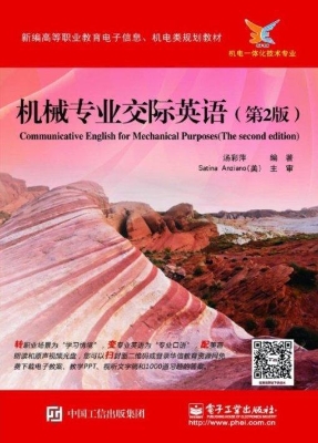机械专业交际英语