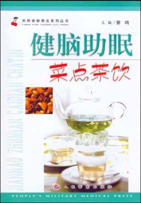 健脑助眠菜点茶饮