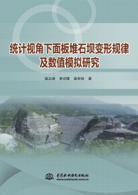 统计视角下面板堆石坝