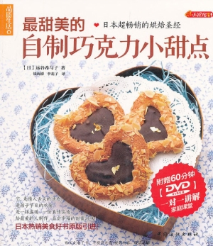 最甜美的自制巧克力小