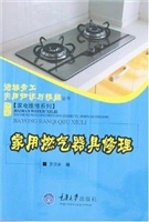 家用燃气器具修理