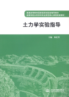 土力学实验指导