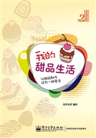 我的甜品生活