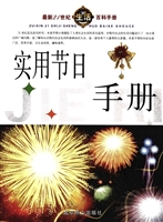 实用节日手册