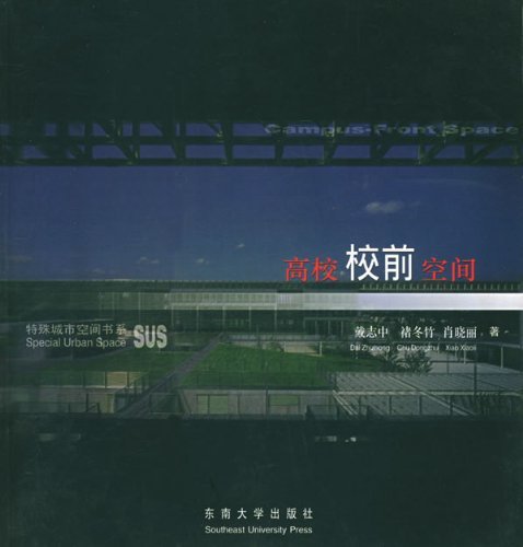 高校校前空间