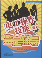 电工操作技能鉴定辅导