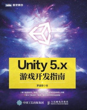 Unity 5.x游戏开发指