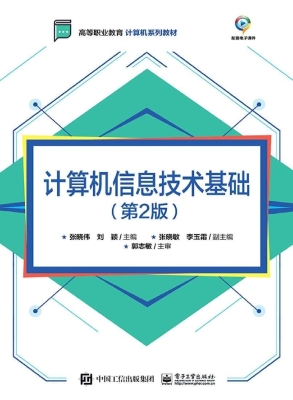计算机信息技术基础