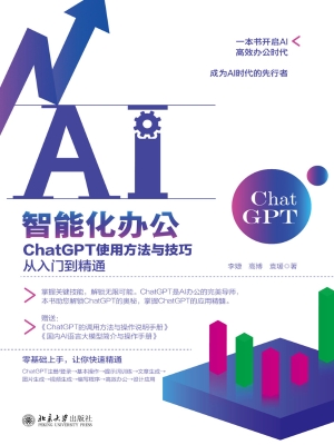 AI智能化办公——Chat