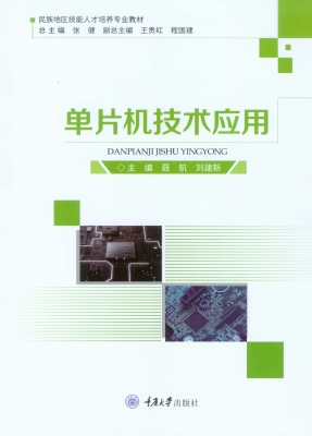 单片机技术应用