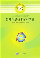 教师信息技术基本技能