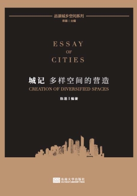 城记——多样空间的营