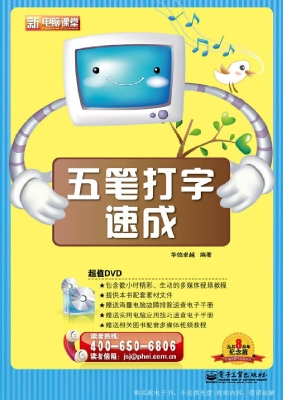 五笔打字速成