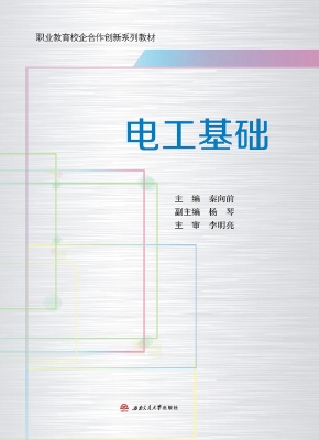 电工基础